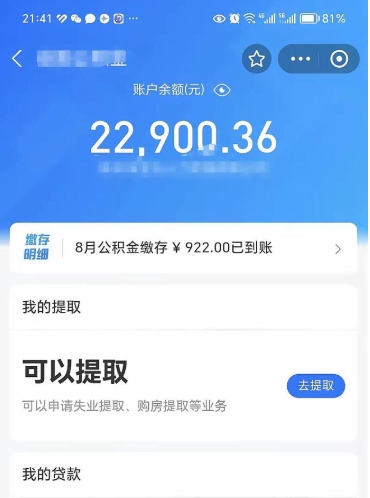 开平离职人员怎么取公积金（离职的时候怎么取公积金）