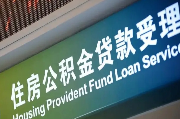开平辞职不干了公积金怎么提（辞职不干了公积金多长时间才能提取）