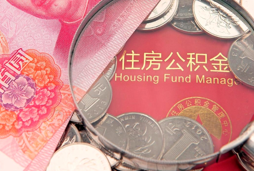 开平公积金封存了还能帮取吗（公积金封存了影响提取吗）